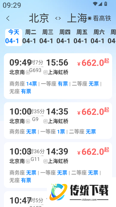 高铁火车免费查票助手最新版
