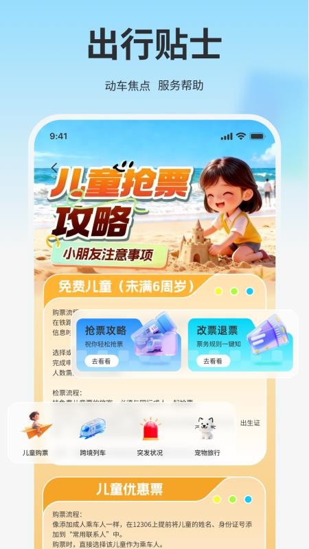 高铁火车免费查票助手最新版
