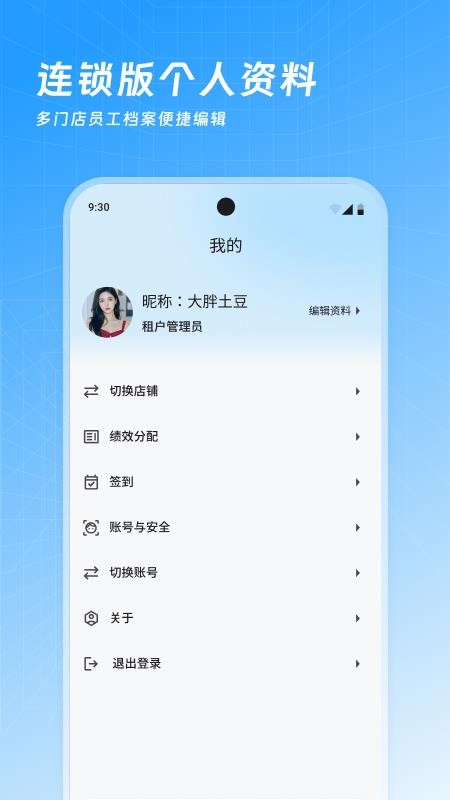 商云宝连锁版软件官网版