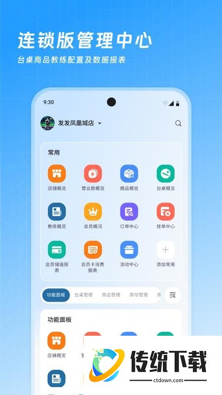 商云宝连锁版软件官网版