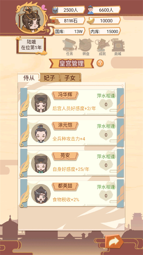 皇帝模拟器