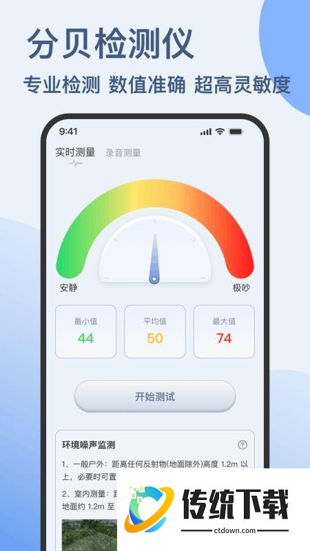 分贝仪手机检测噪音免费版