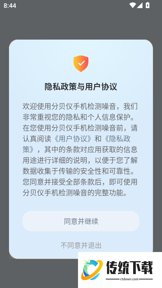 分贝仪手机检测噪音免费版