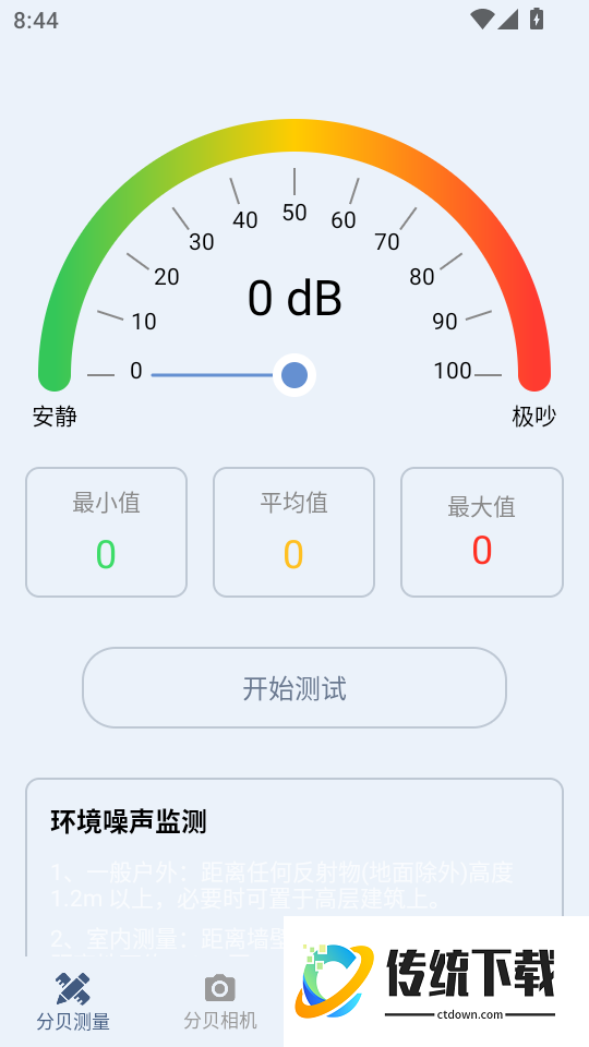 分贝仪手机检测噪音免费版