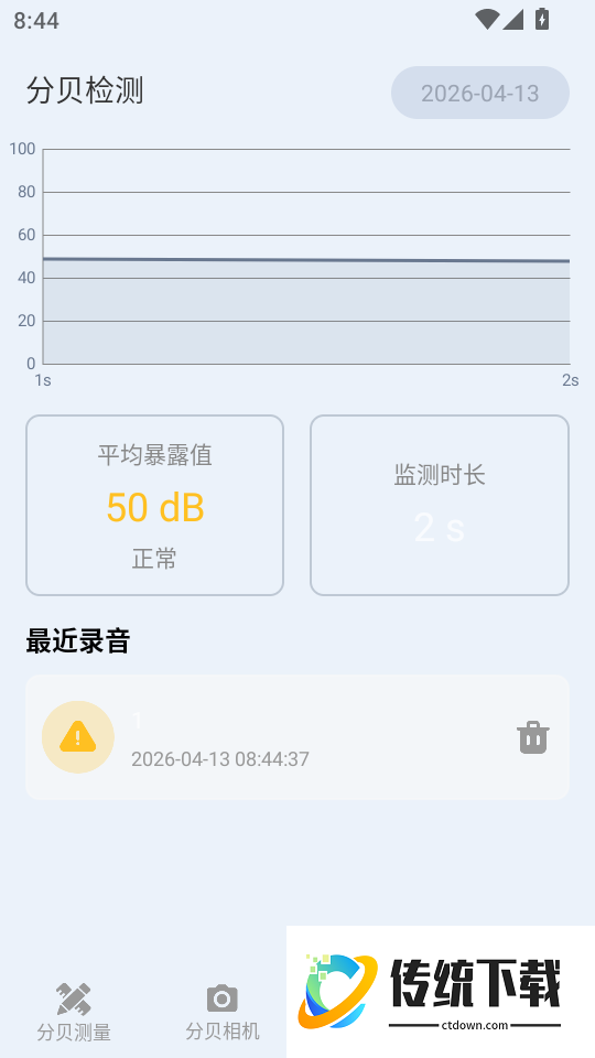 分贝仪手机检测噪音免费版