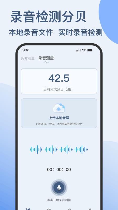 分贝仪手机检测噪音免费版