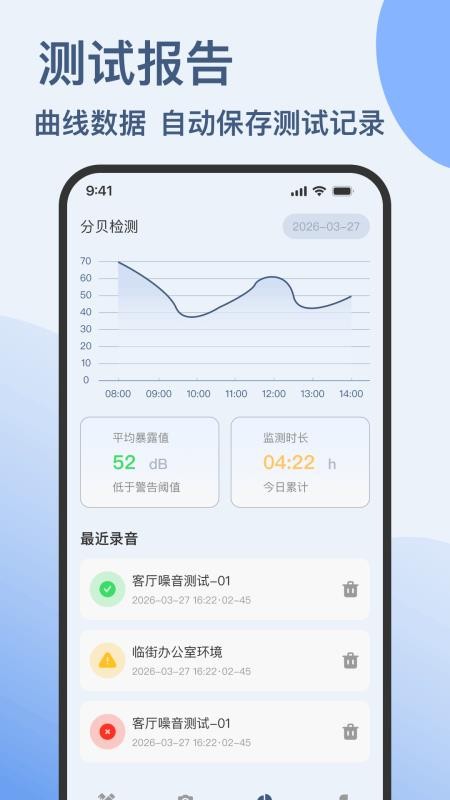 分贝仪手机检测噪音免费版