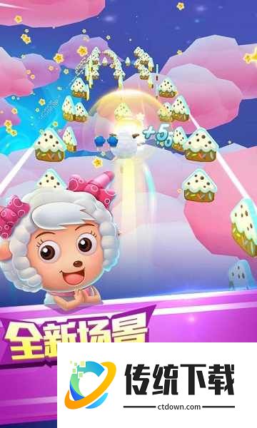 喜羊羊快跑