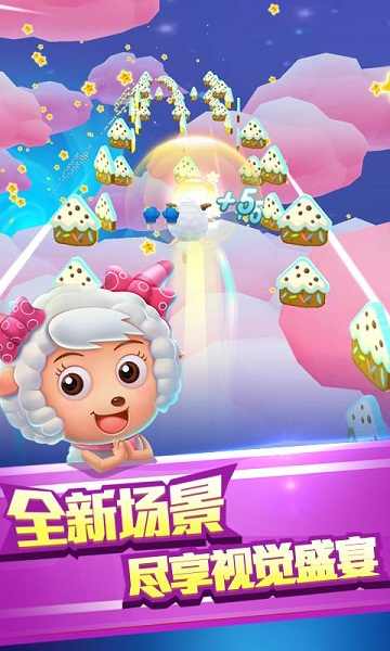 喜羊羊快跑