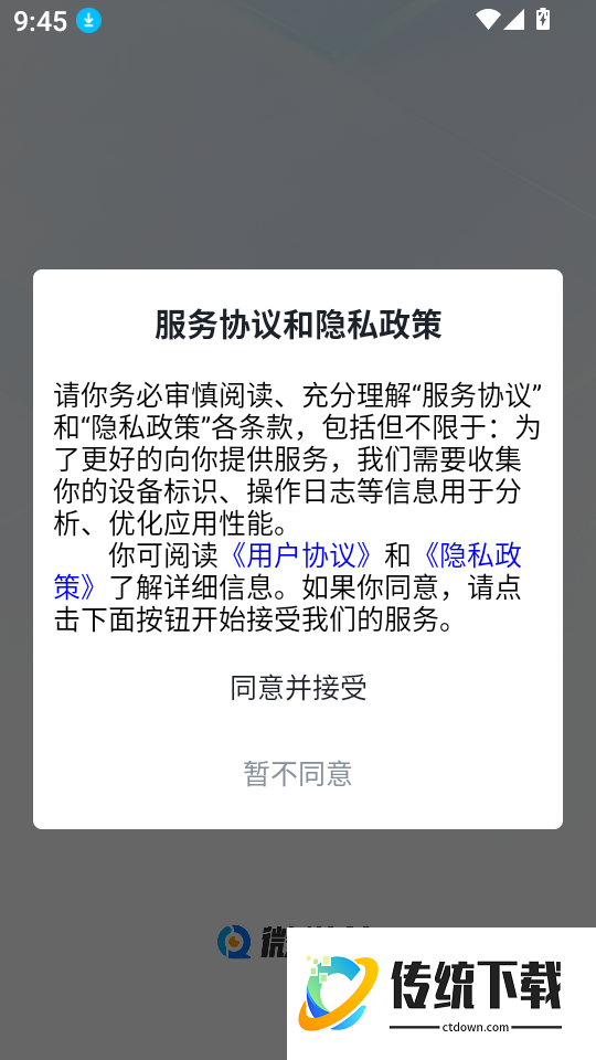 微微搜免费版