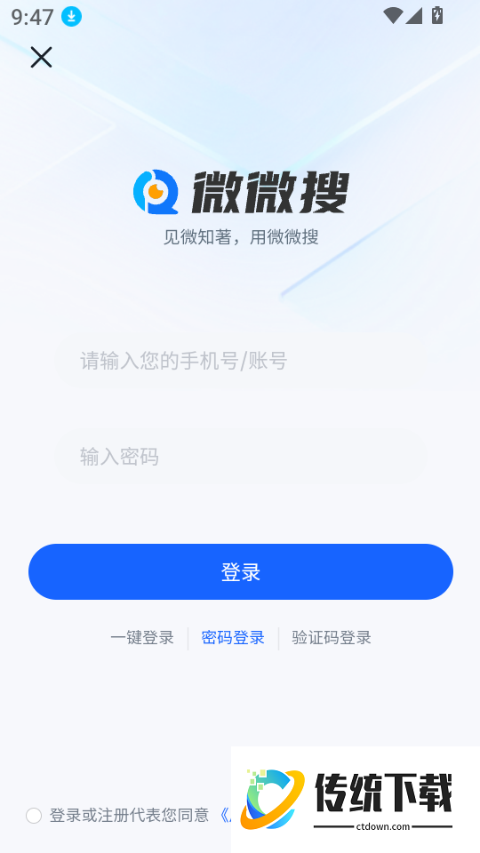 微微搜免费版