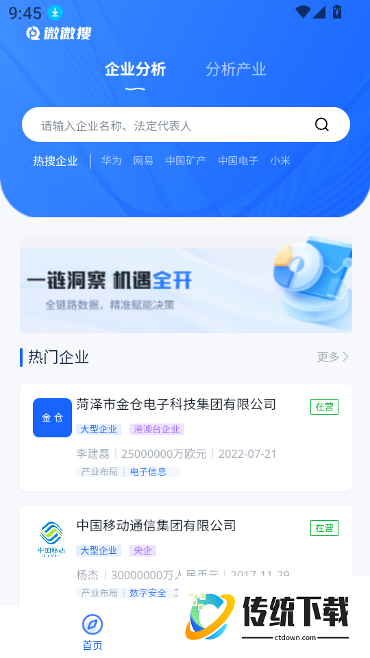 微微搜免费版