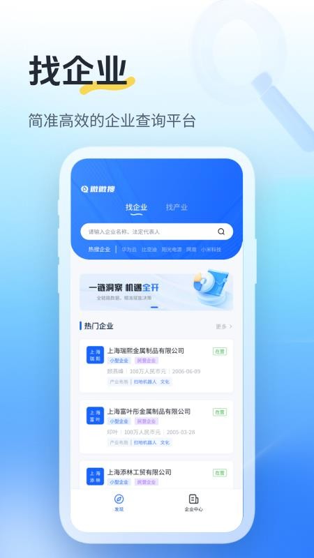 微微搜免费版