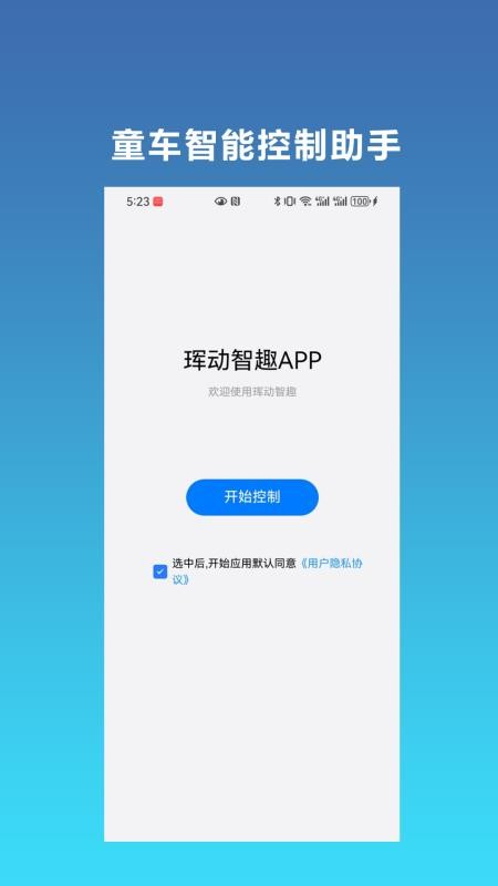 珲动智趣软件
