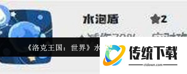 洛克王国世界水泡壳技能怎么搭配  洛克王国世界水泡壳技能搭配攻略