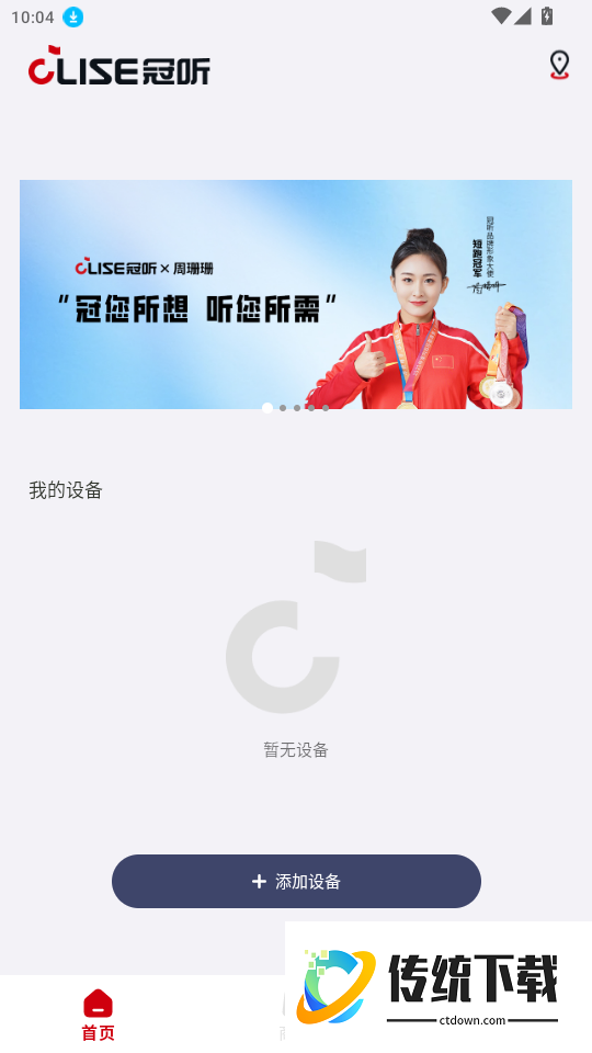 冠听官网版