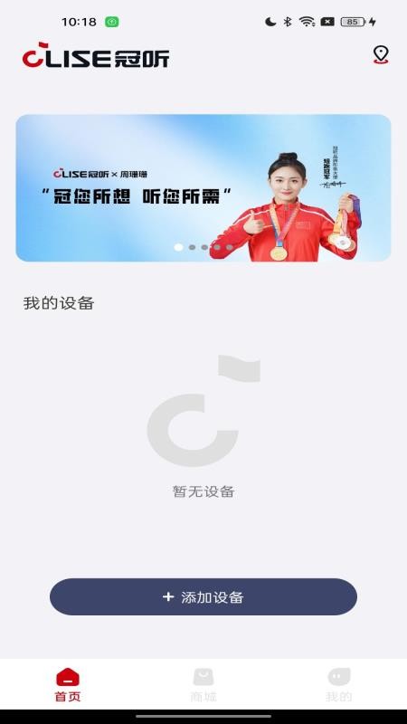 冠听官网版