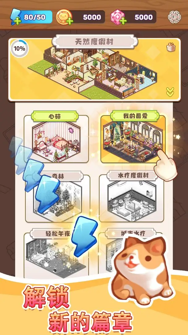 拼装小窝
