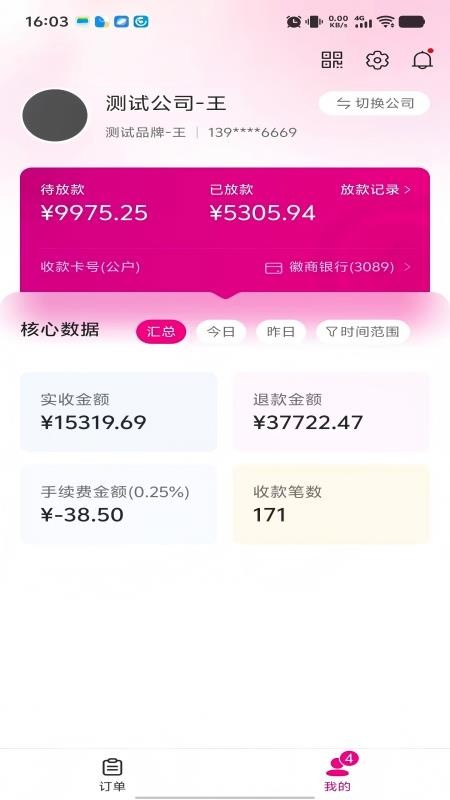 安团安心付官方版