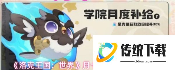 洛克王国世界月卡多少钱  洛克王国世界月卡及通行证价格介绍
