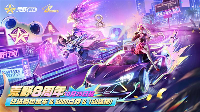 荒野行动网易官方版