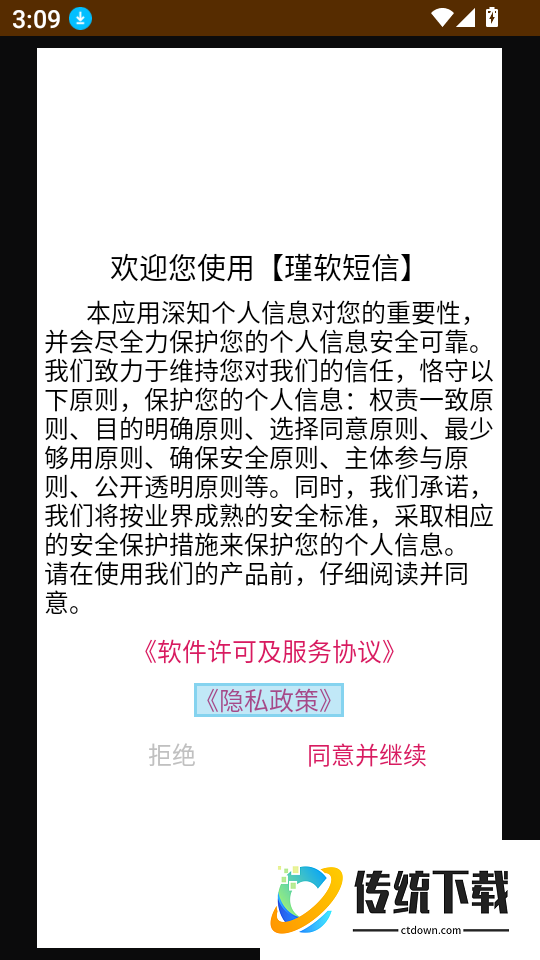 瑾软短信官网版