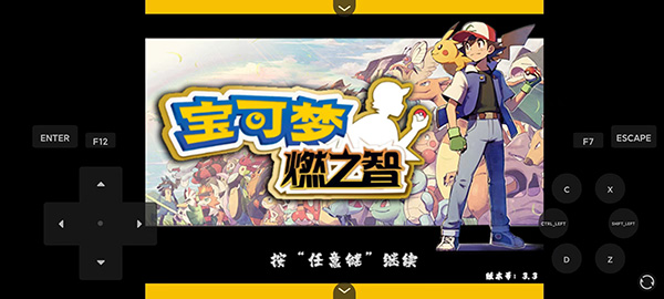 宠物小精灵燃之智3.4