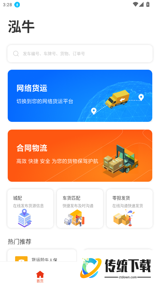 泓牛官网版