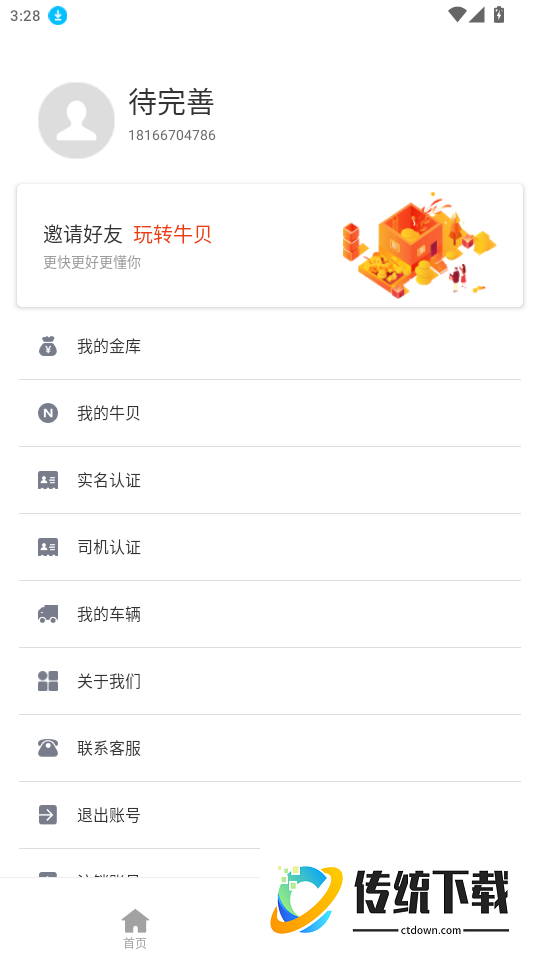 泓牛官网版