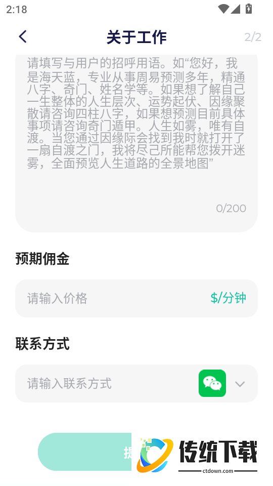 慢语疗愈师最新版