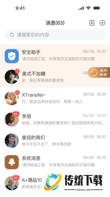 五行生活最新版本