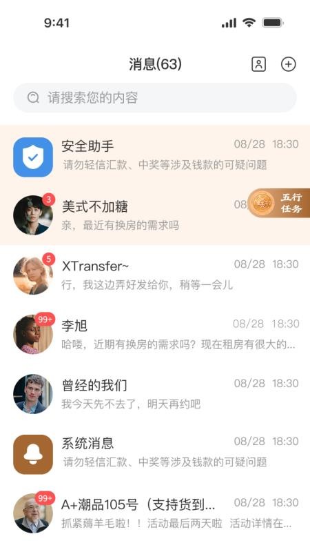 五行生活最新版本