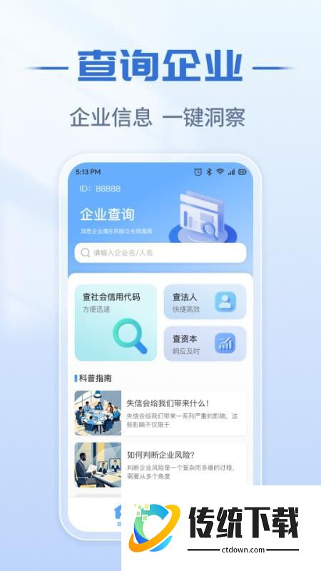 企业信息实时查官网版