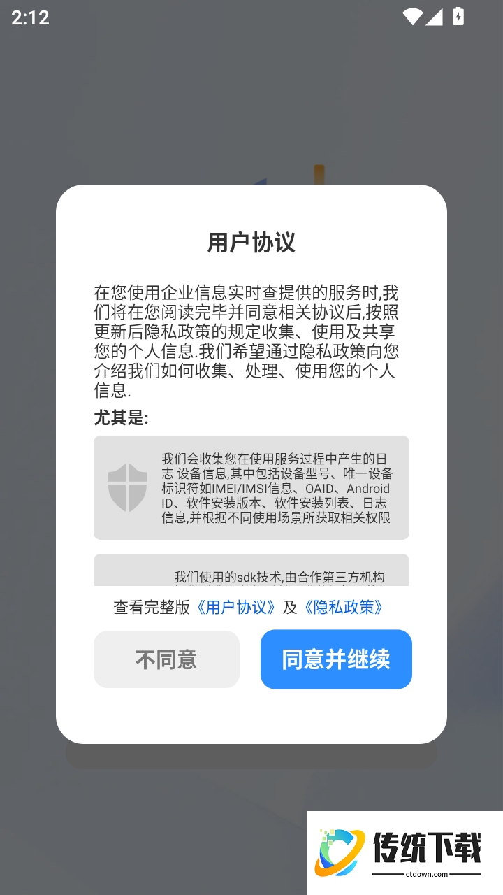 企业信息实时查官网版