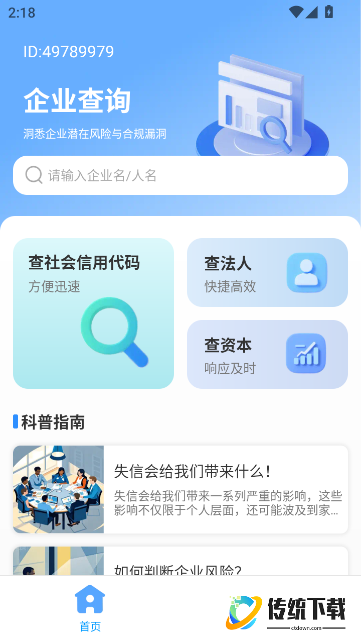 企业信息实时查官网版