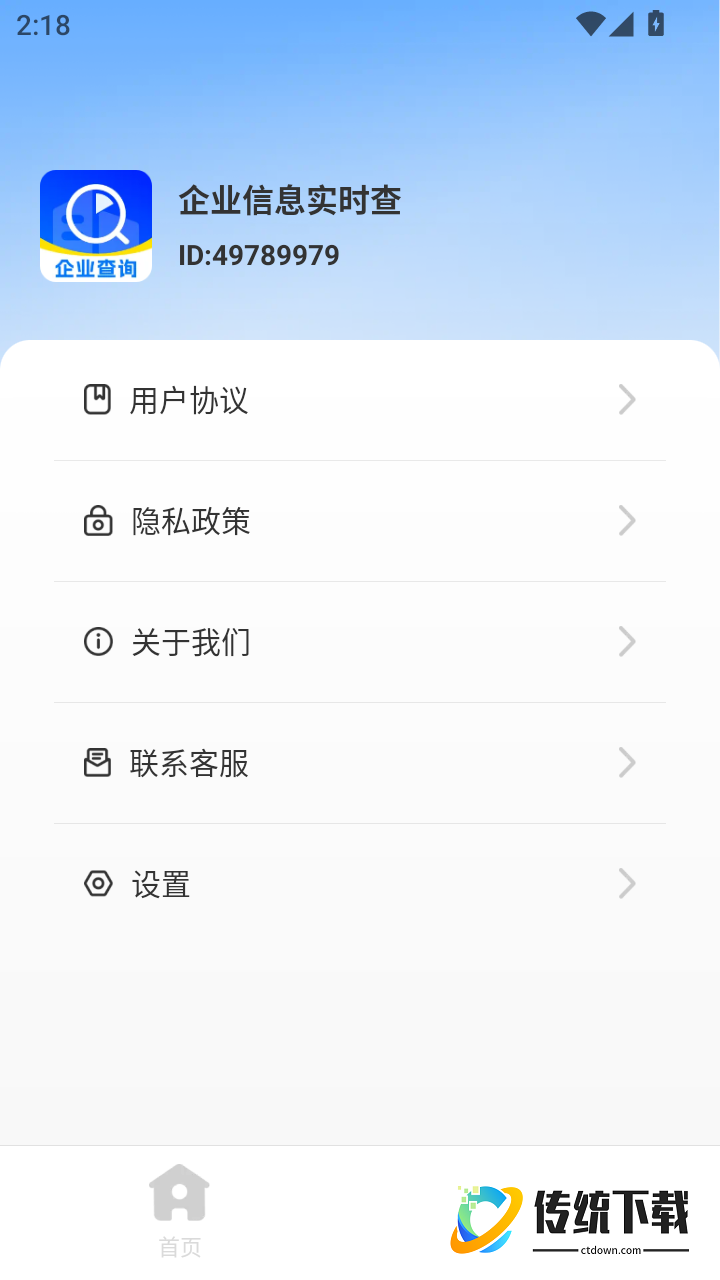 企业信息实时查官网版
