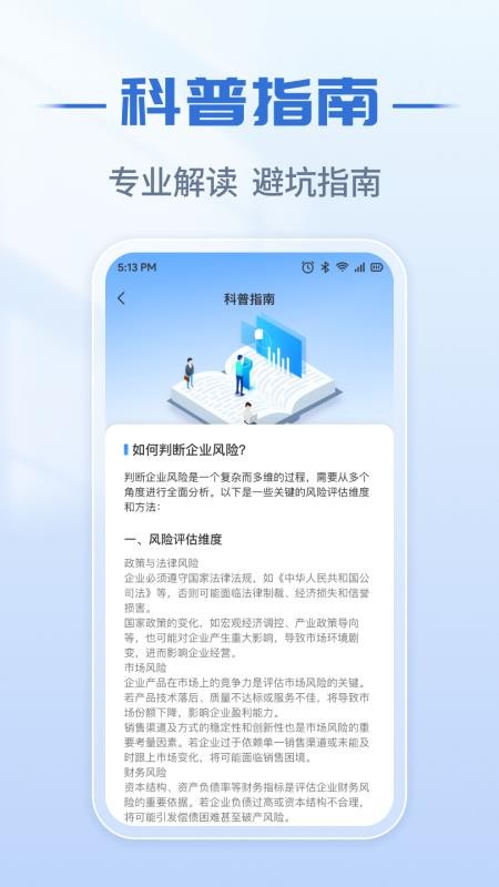 企业信息实时查官网版
