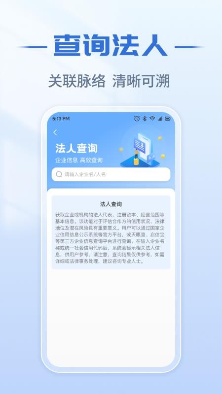 企业信息实时查官网版