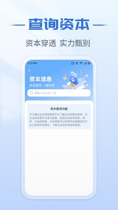 企业信息实时查官网版