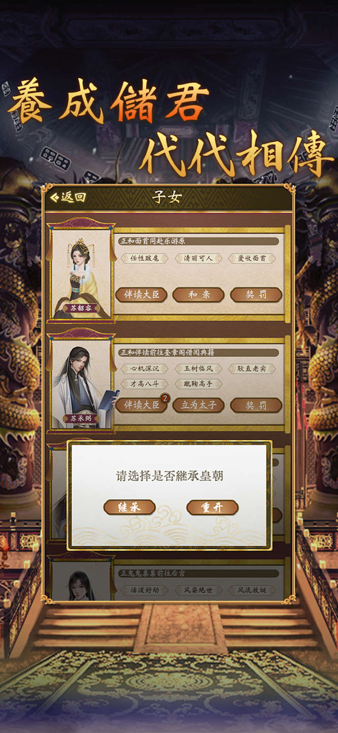皇帝模拟器2