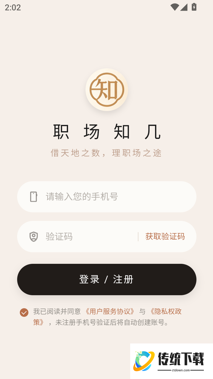 职场知几最新版