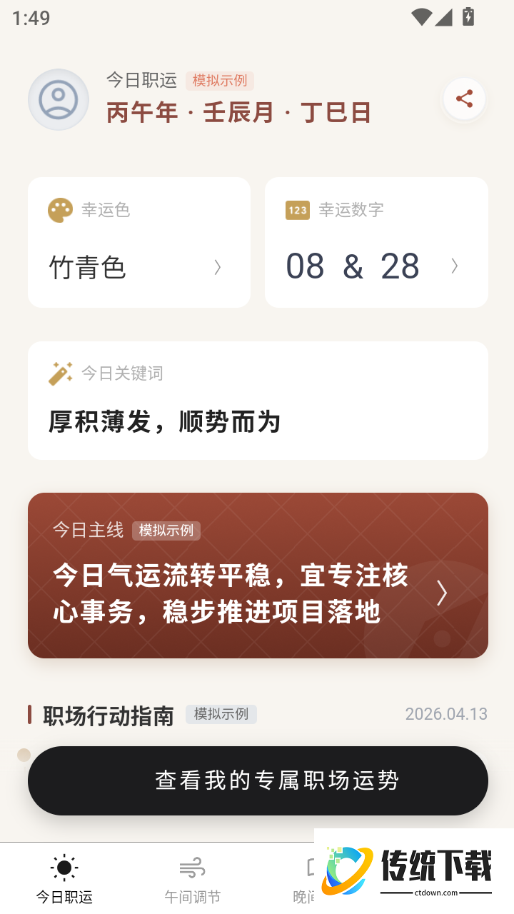 职场知几最新版