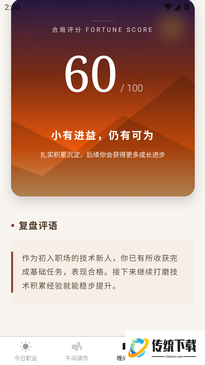 职场知几最新版