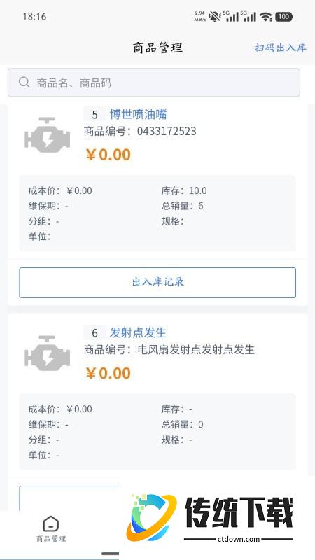 卡服邦商用车服务供应链管理系统官网版