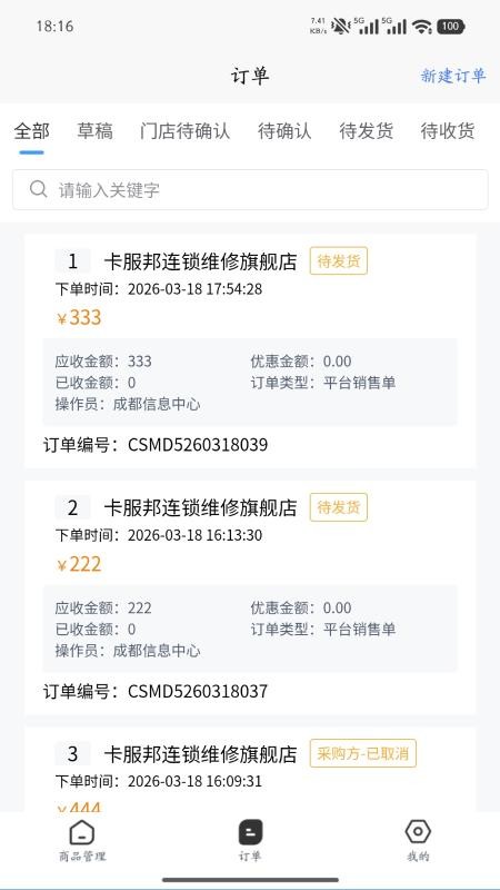 卡服邦商用车服务供应链管理系统官网版