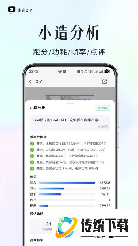 来造DIY软件