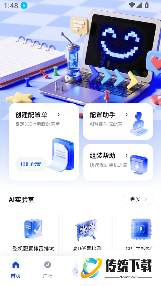 来造DIY软件