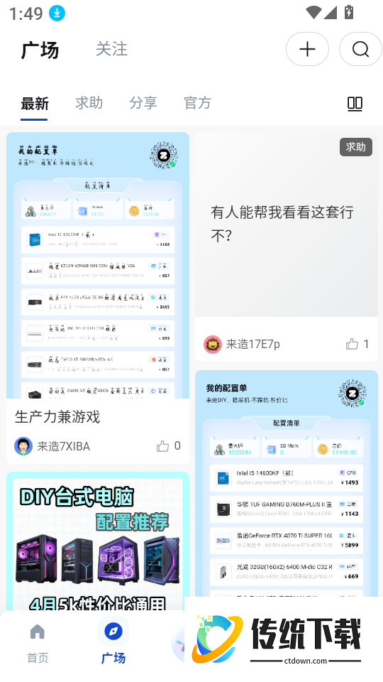 来造DIY软件