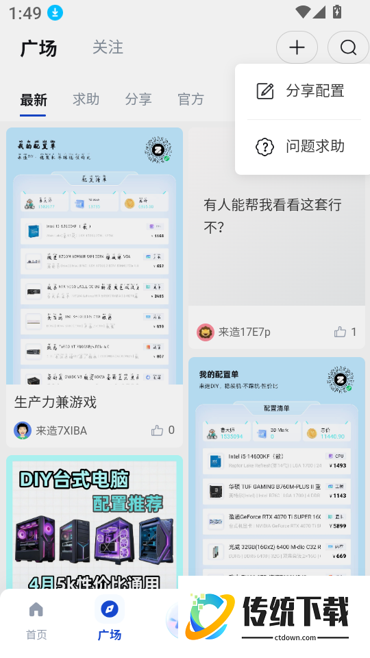 来造DIY软件