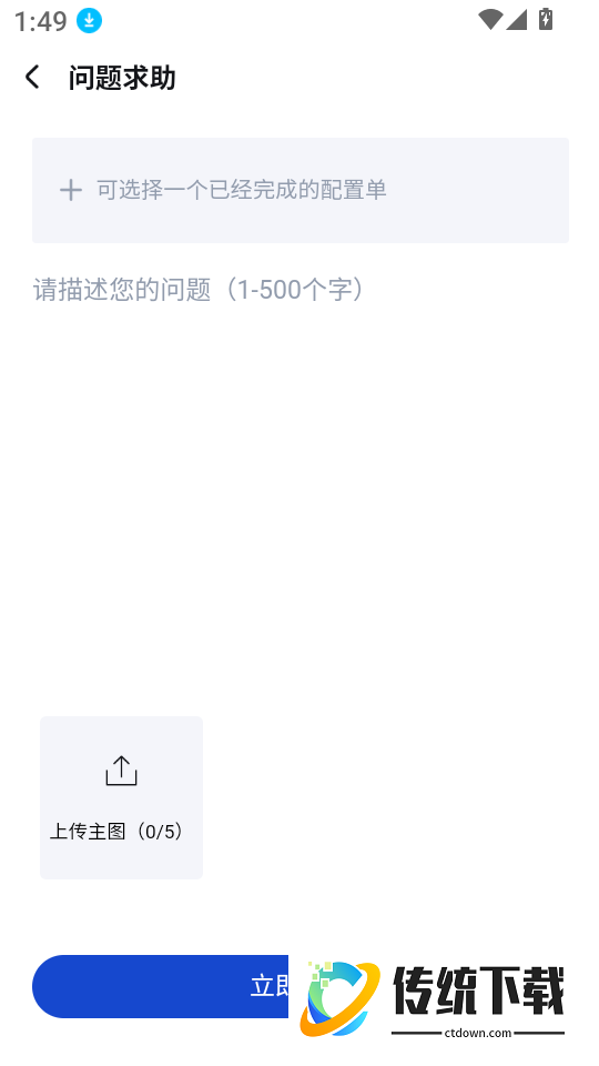 来造DIY软件
